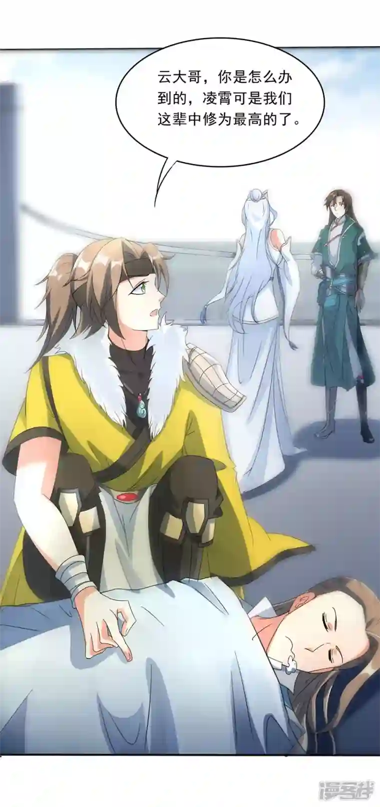 武尊归来第28话 指导雨凝