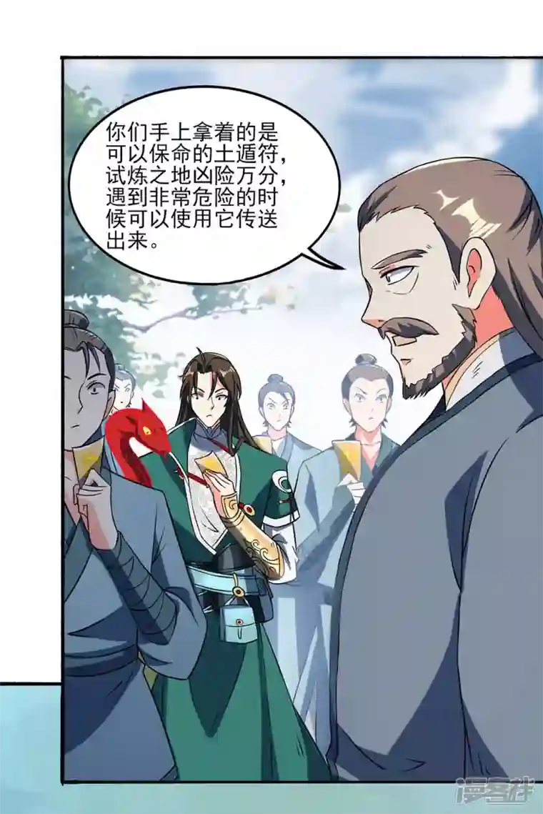 武尊归来第29话 最后的试炼