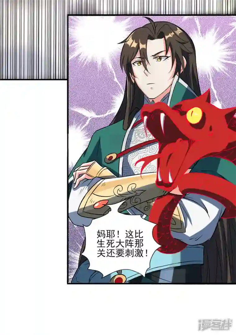 武尊归来第29话 最后的试炼