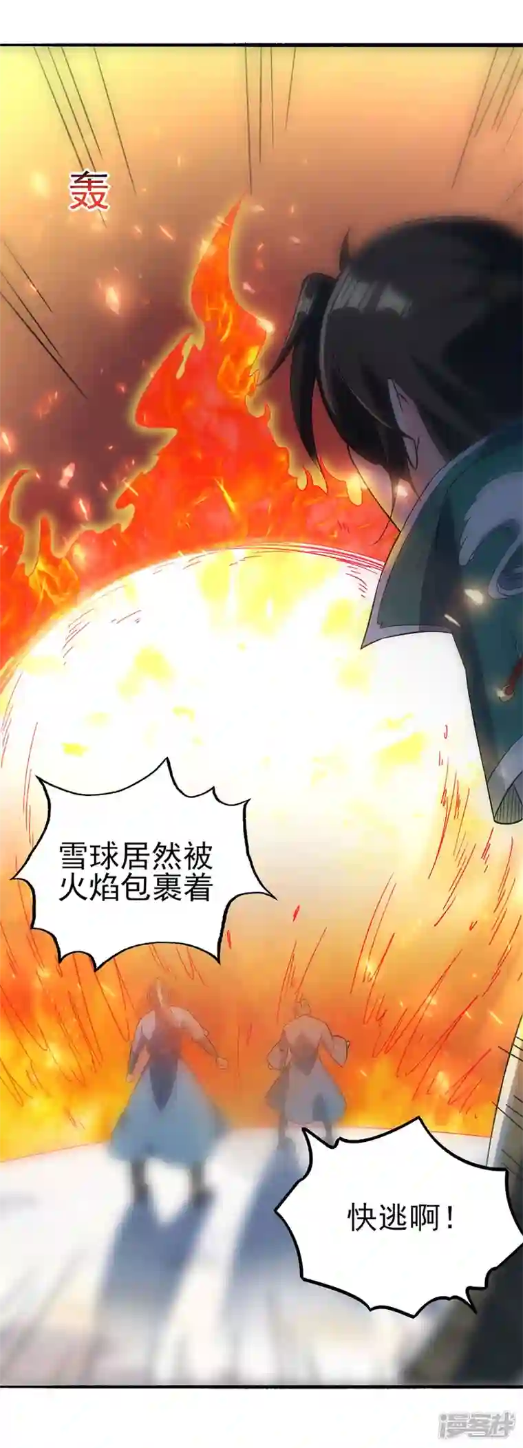 武尊归来第29话 最后的试炼