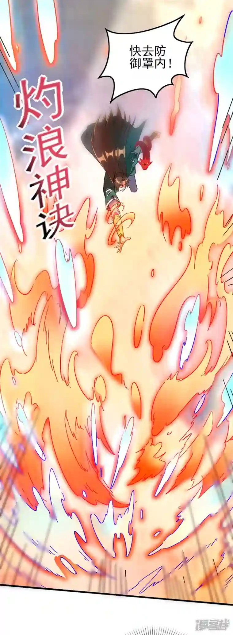 武尊归来第29话 最后的试炼