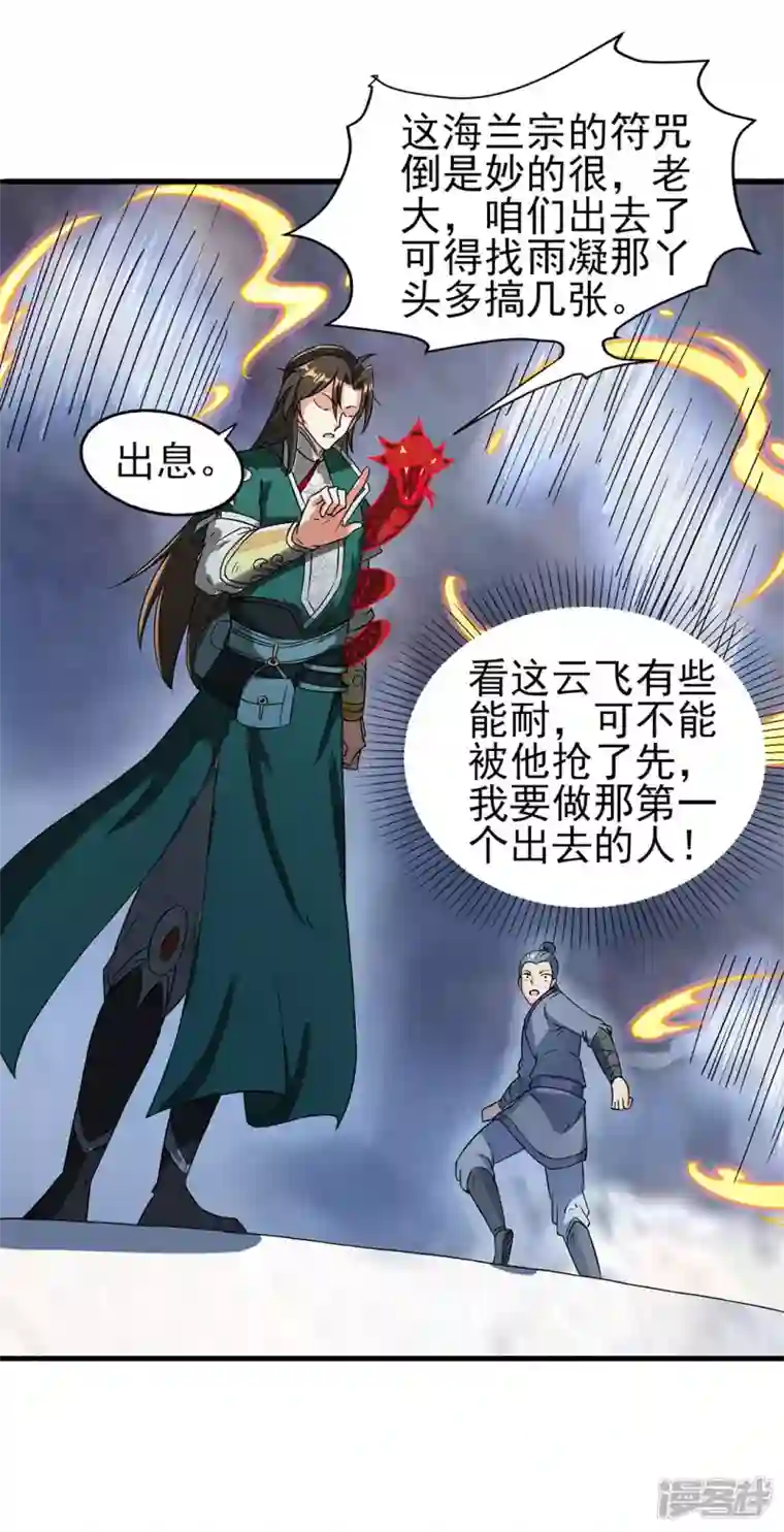 武尊归来第29话 最后的试炼