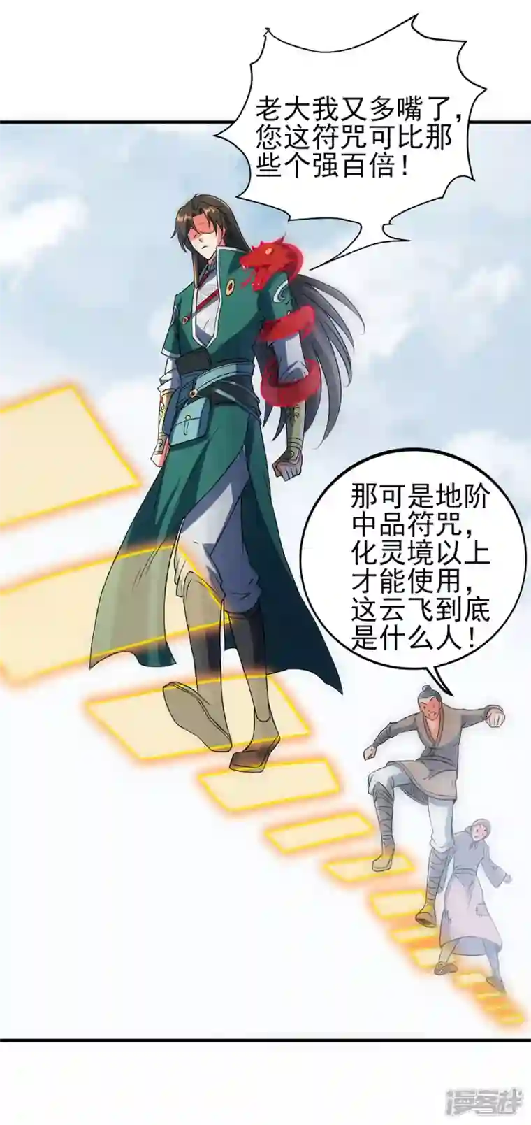 武尊归来第29话 最后的试炼