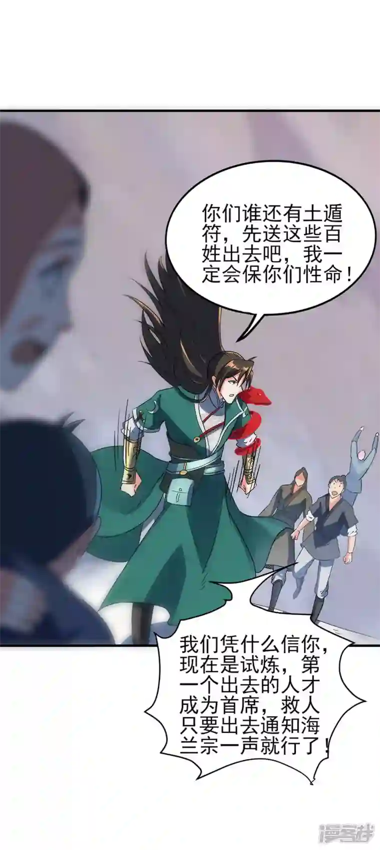 武尊归来第29话 最后的试炼