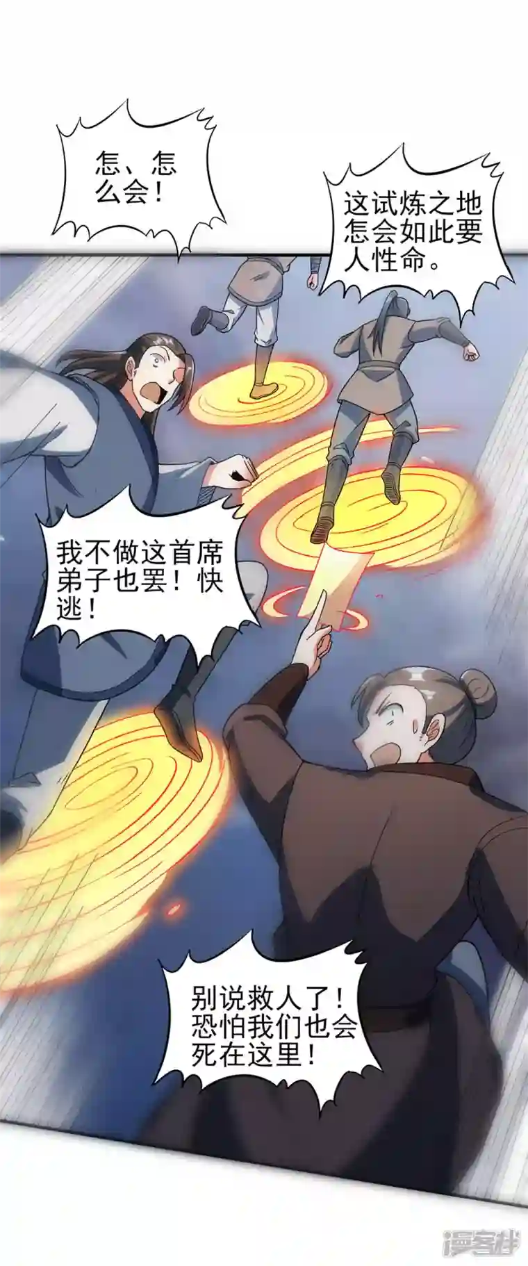 武尊归来第29话 最后的试炼