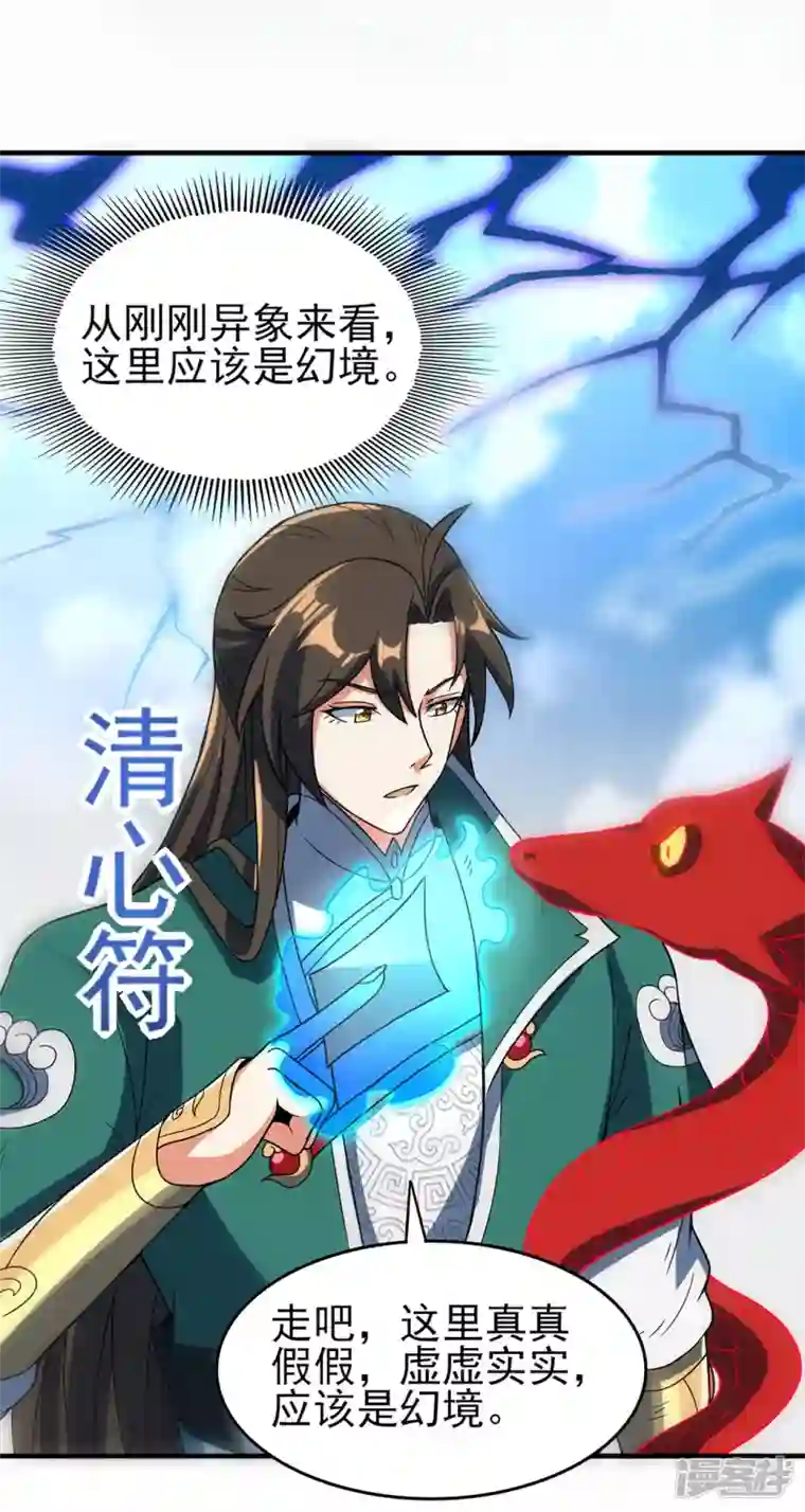 武尊归来第29话 最后的试炼