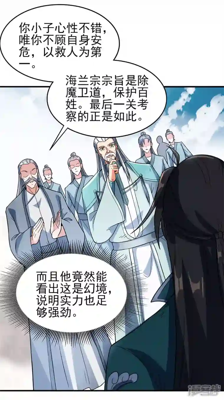 武尊归来第29话 最后的试炼