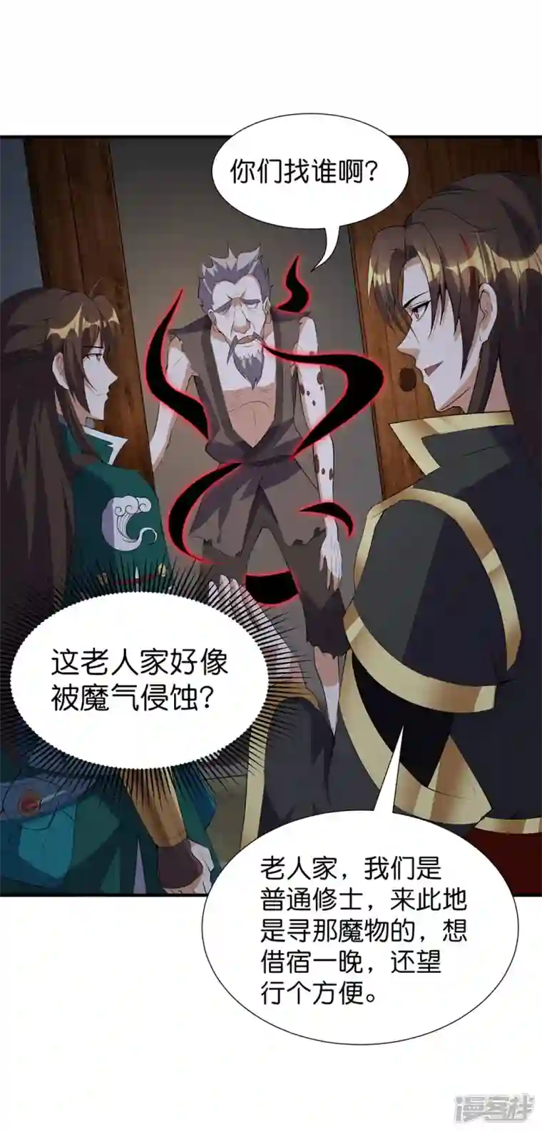 武尊归来第31话 莫荒？墨无涯？