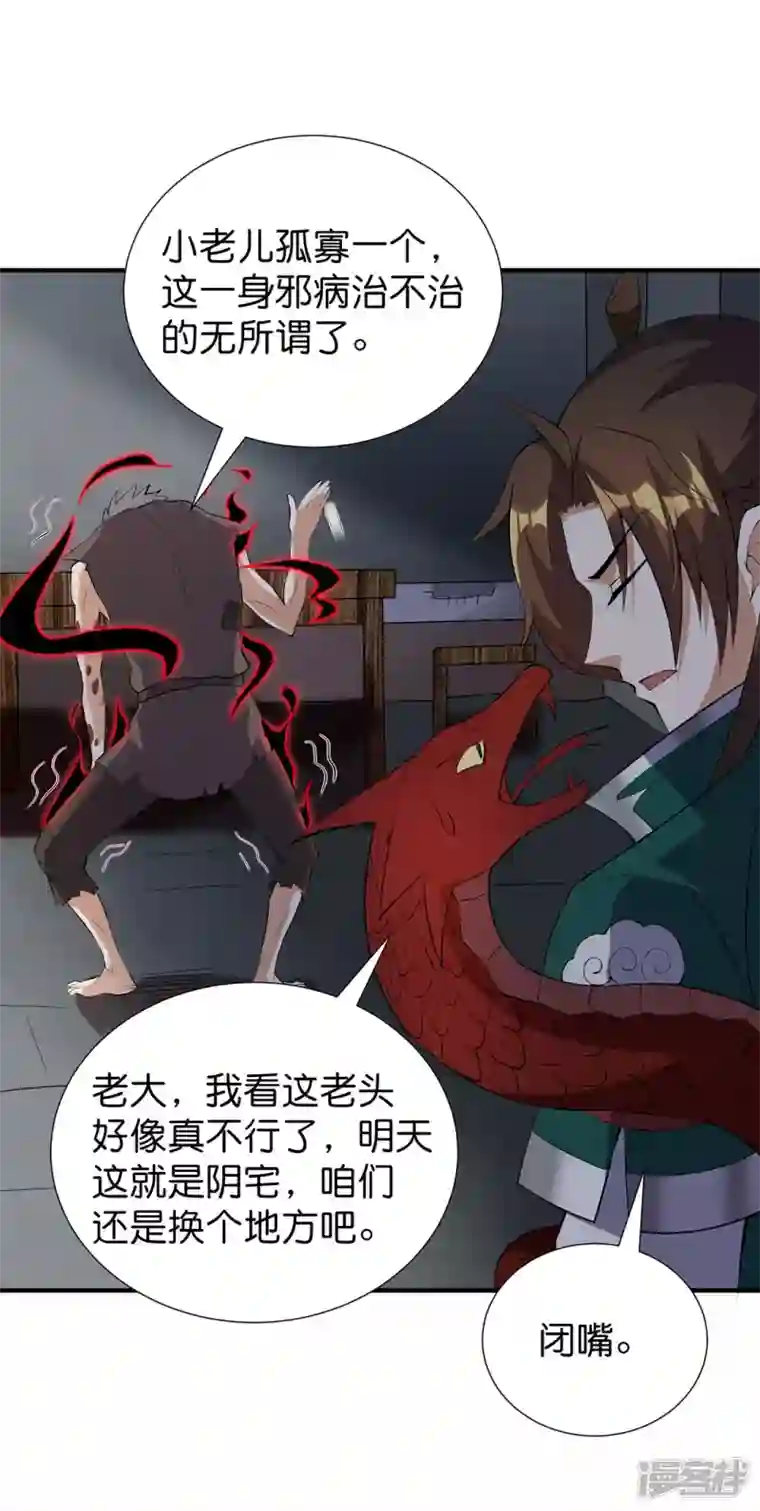 武尊归来第31话 莫荒？墨无涯？