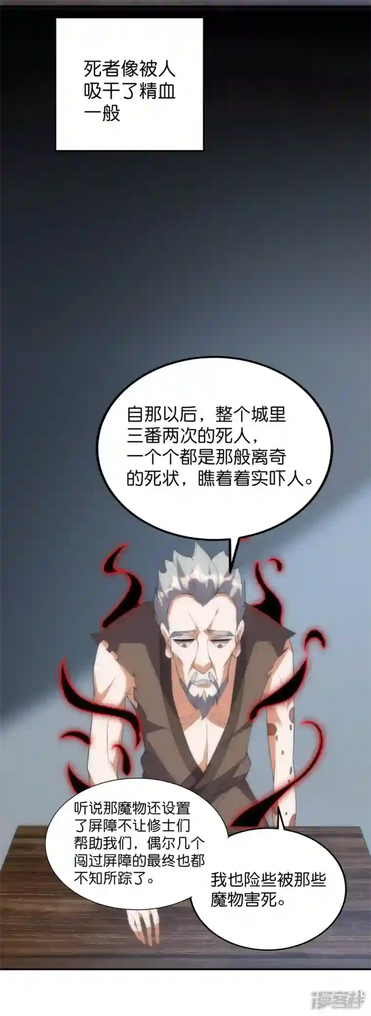 武尊归来第31话 莫荒？墨无涯？