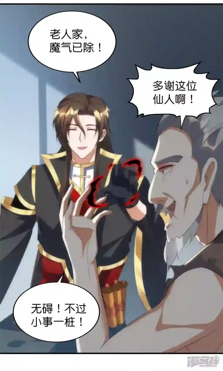 武尊归来第31话 莫荒？墨无涯？