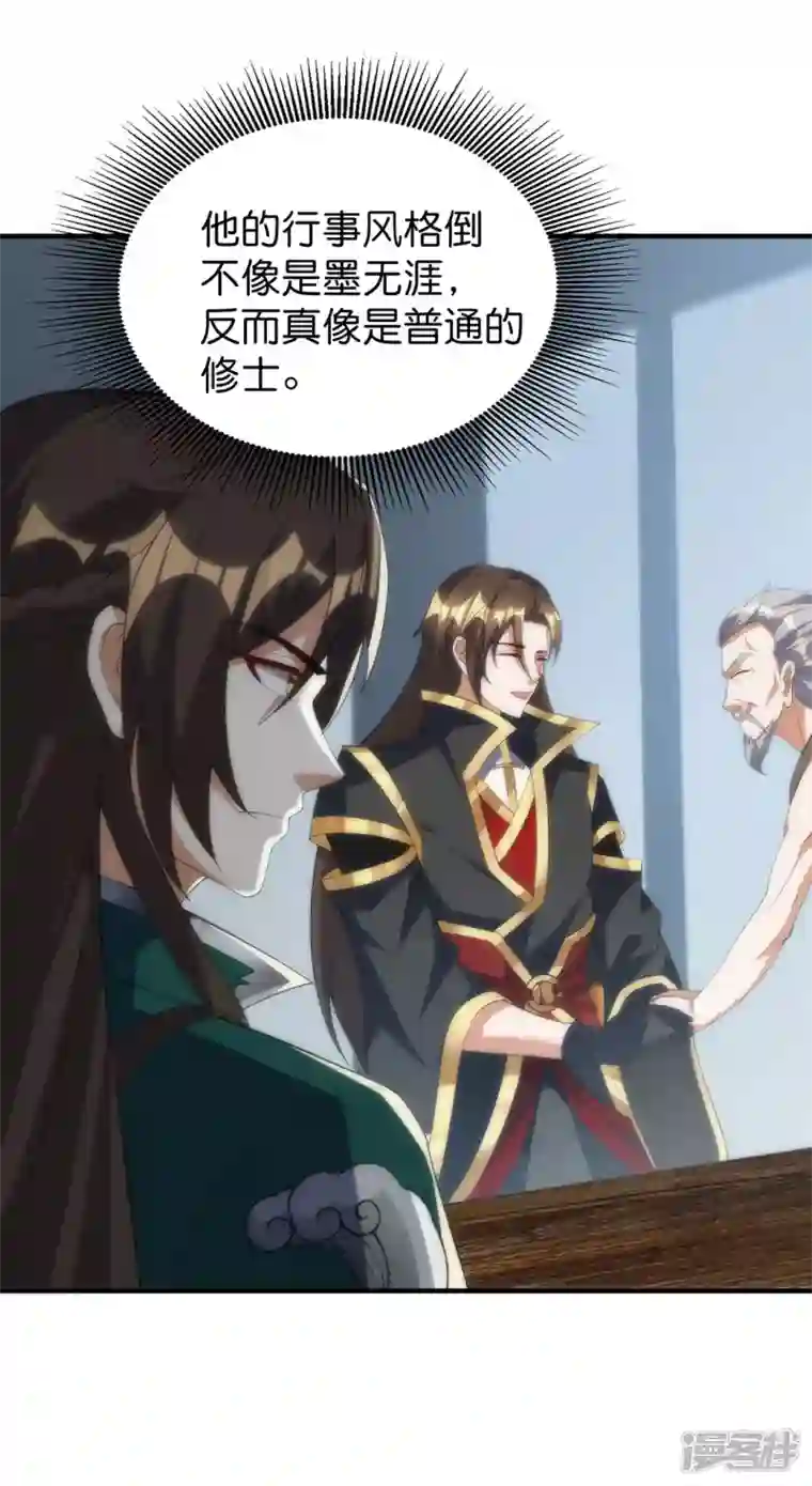 武尊归来第31话 莫荒？墨无涯？