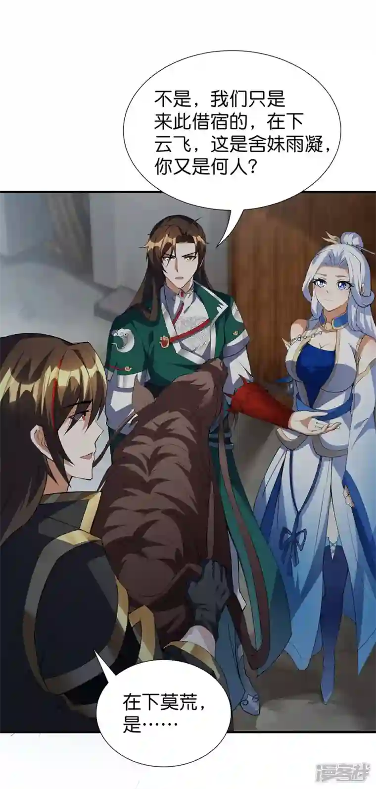 武尊归来第31话 莫荒？墨无涯？