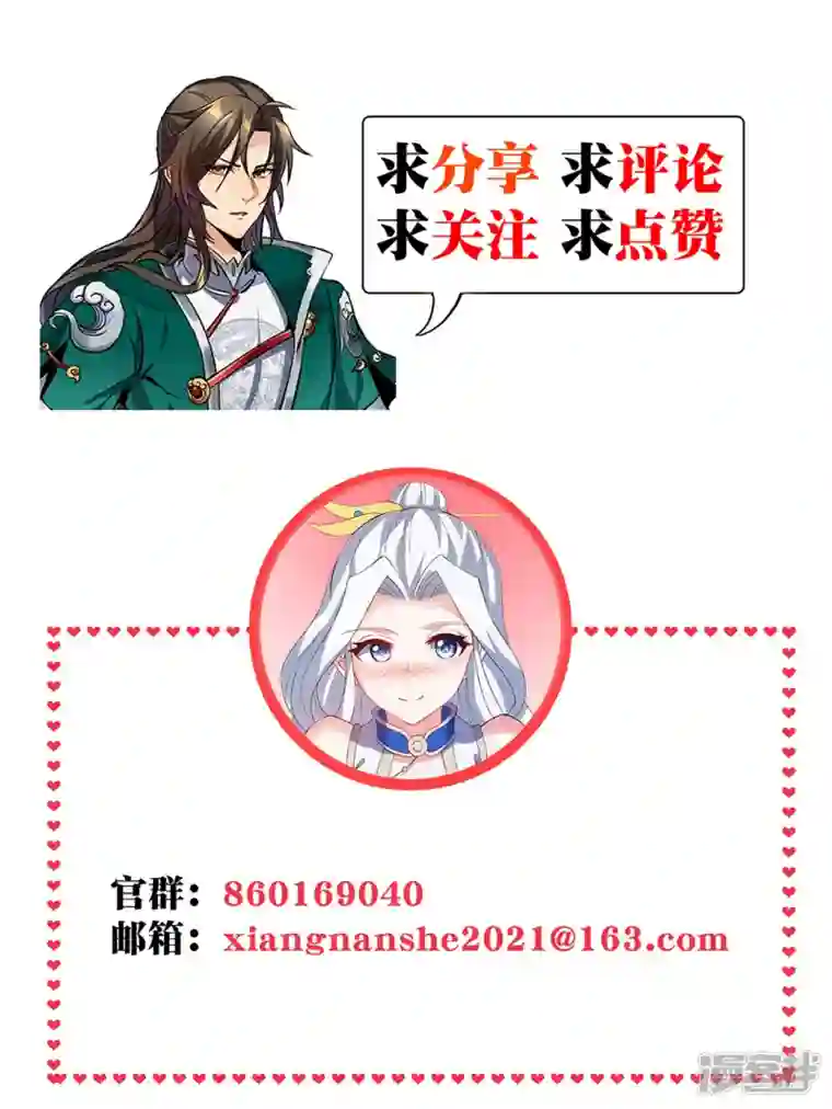 武尊归来第31话 莫荒？墨无涯？