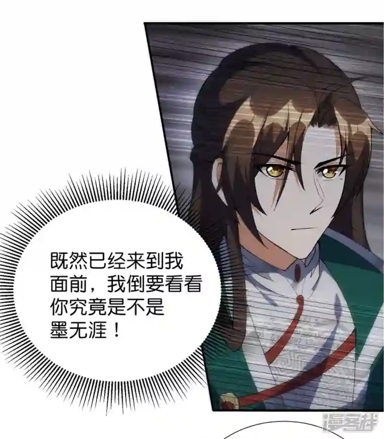 武尊归来第31话 莫荒？墨无涯？