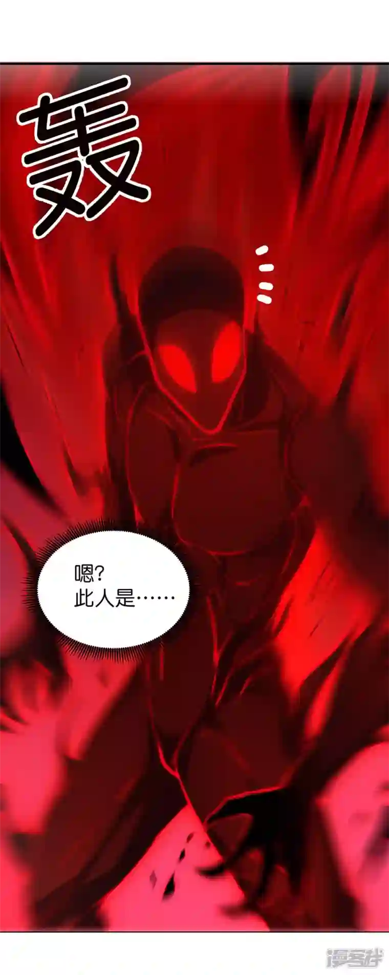 武尊归来第32话 黑雾