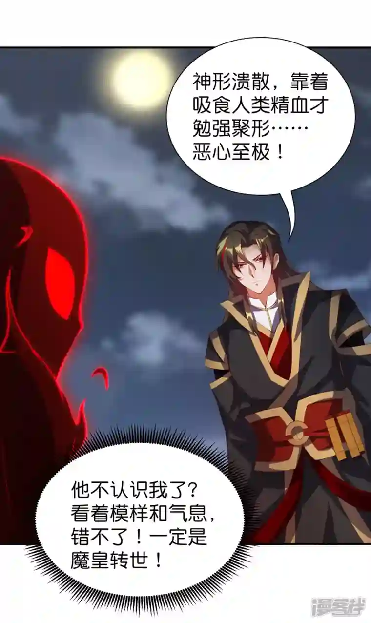 武尊归来第32话 黑雾