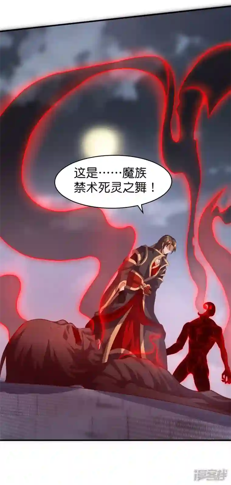 武尊归来第32话 黑雾