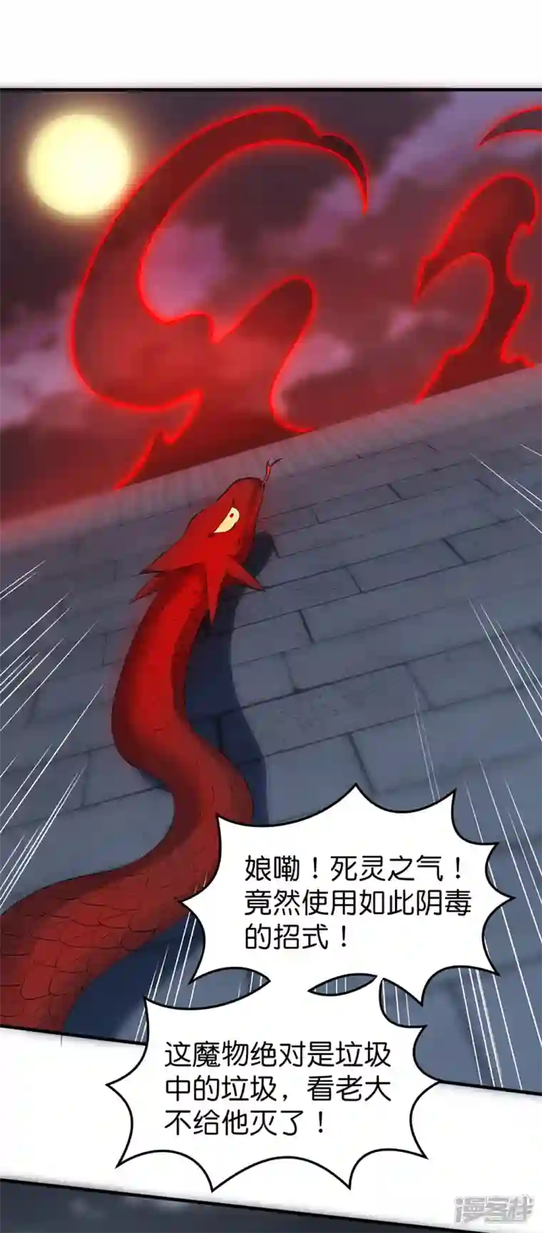 武尊归来第32话 黑雾
