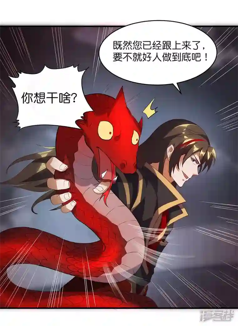武尊归来第32话 黑雾
