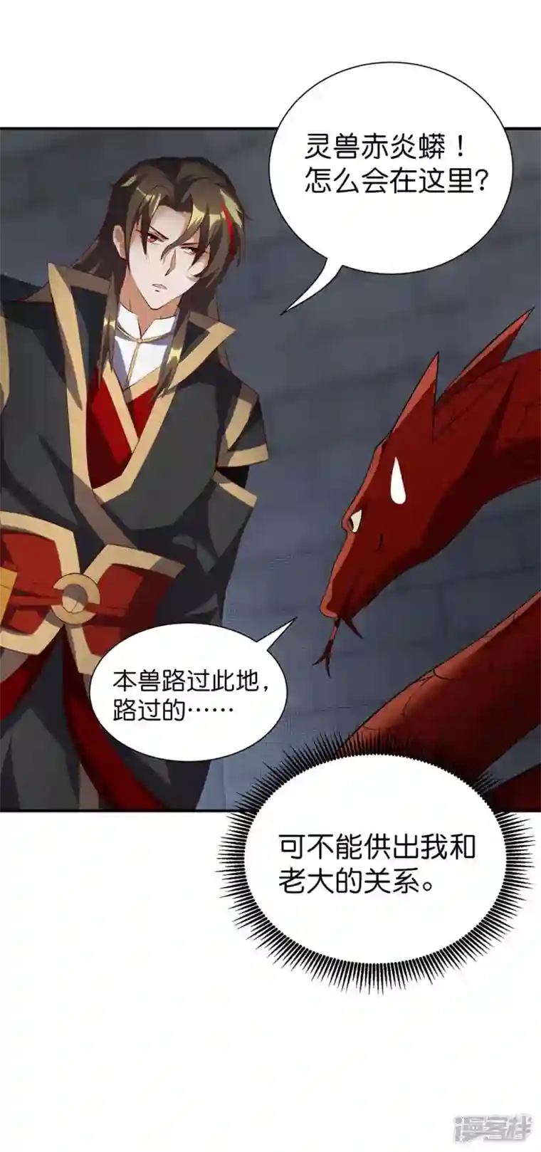 武尊归来第32话 黑雾