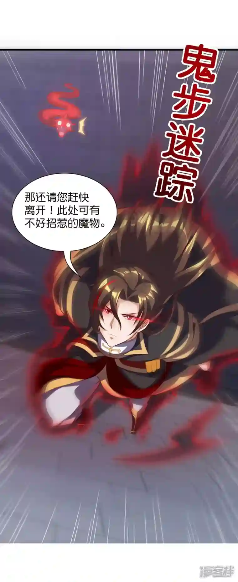 武尊归来第32话 黑雾