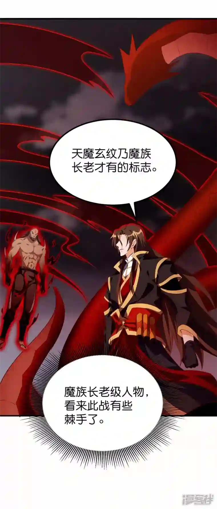 武尊归来第34话 魔族三长老