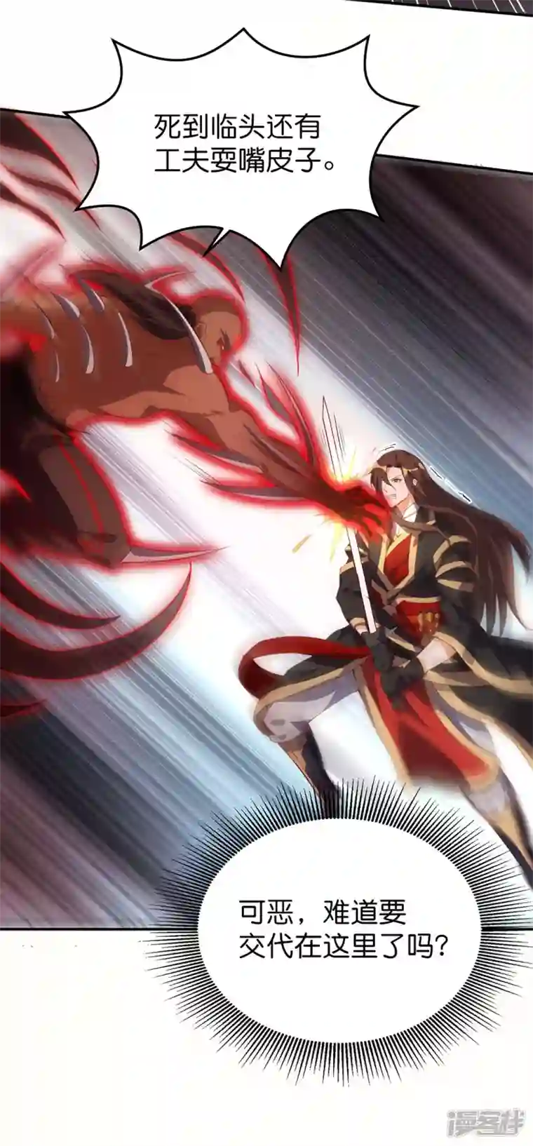 武尊归来第34话 魔族三长老