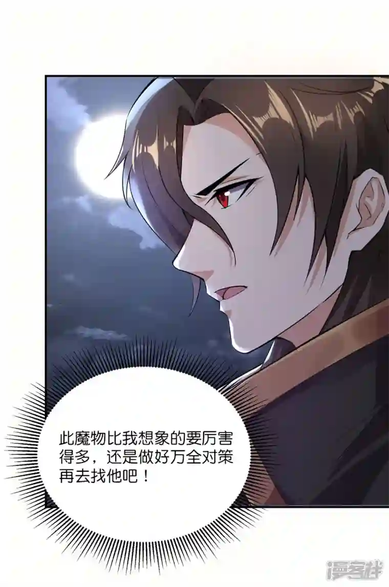 武尊归来第34话 魔族三长老