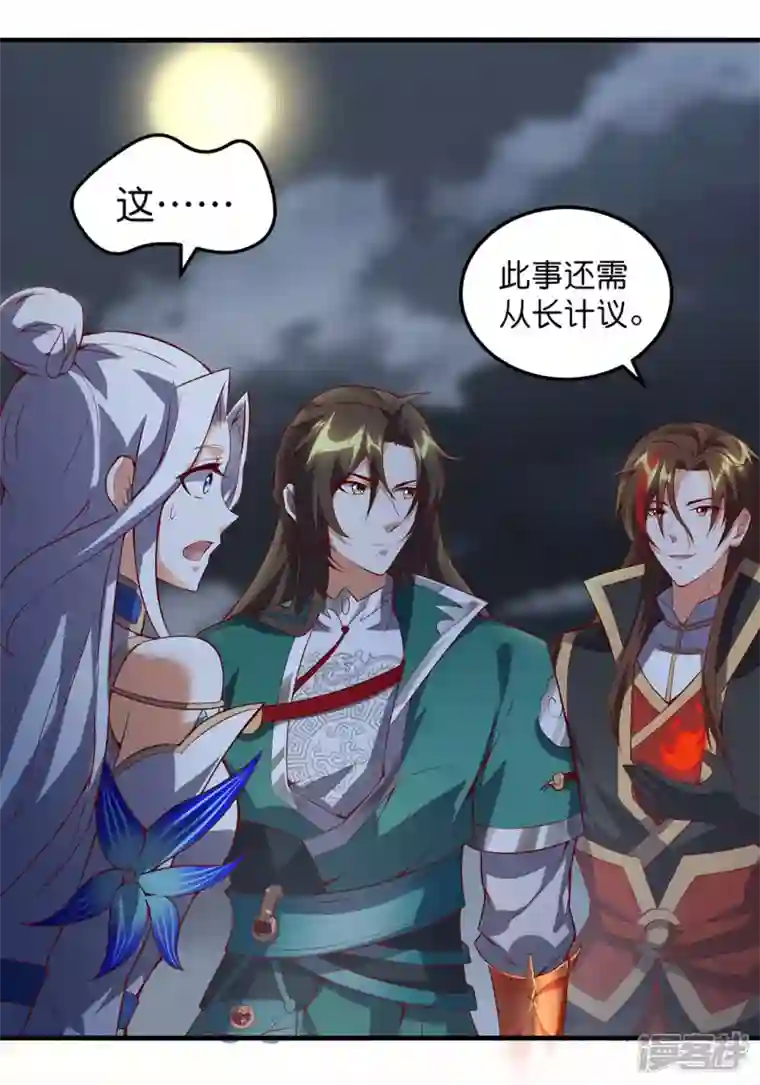 武尊归来第34话 魔族三长老