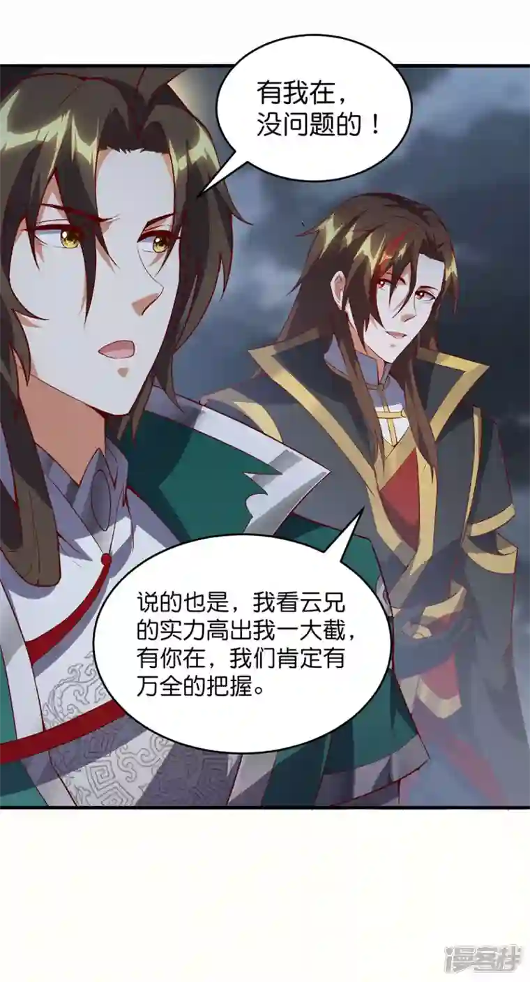 武尊归来第34话 魔族三长老