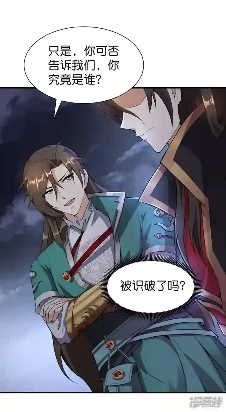 武尊归来第34话 魔族三长老