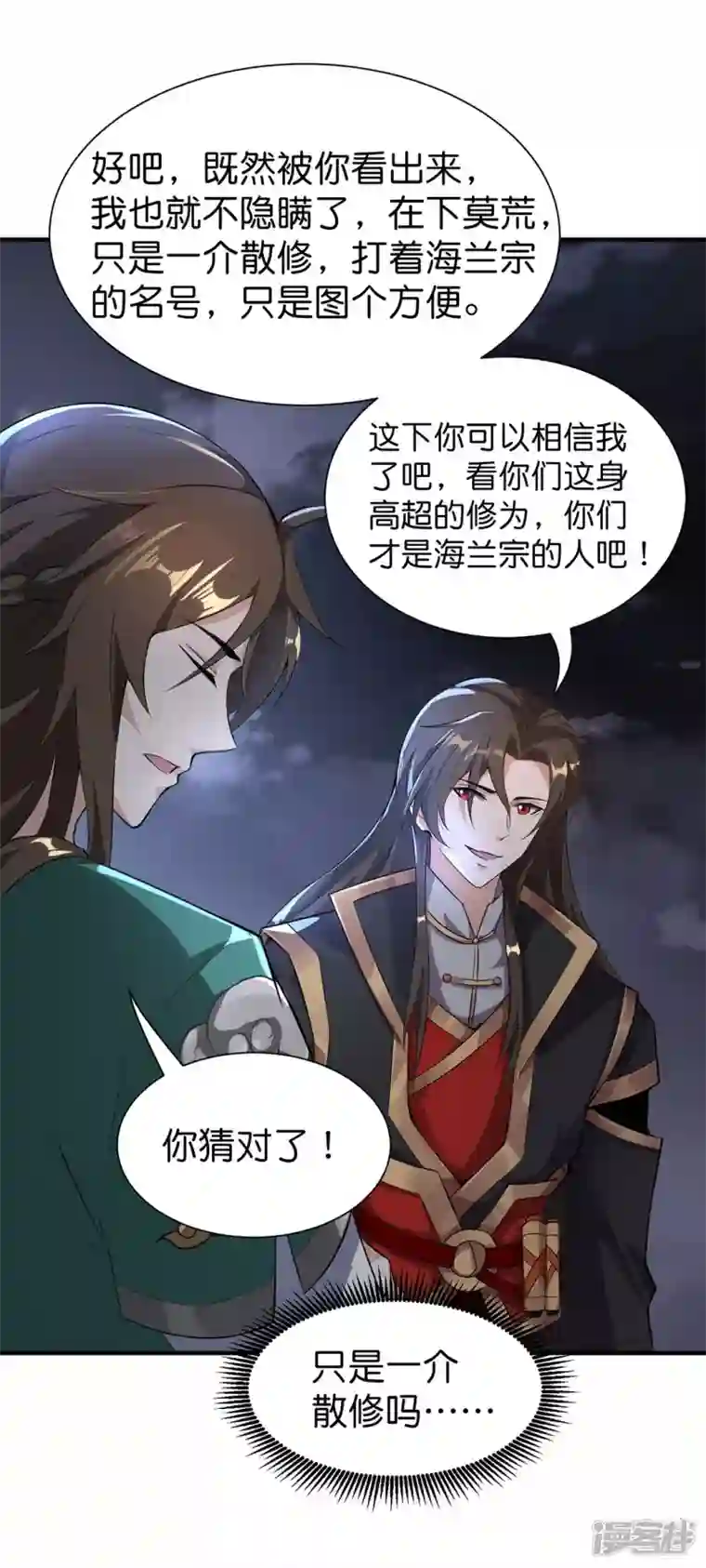 武尊归来第34话 魔族三长老