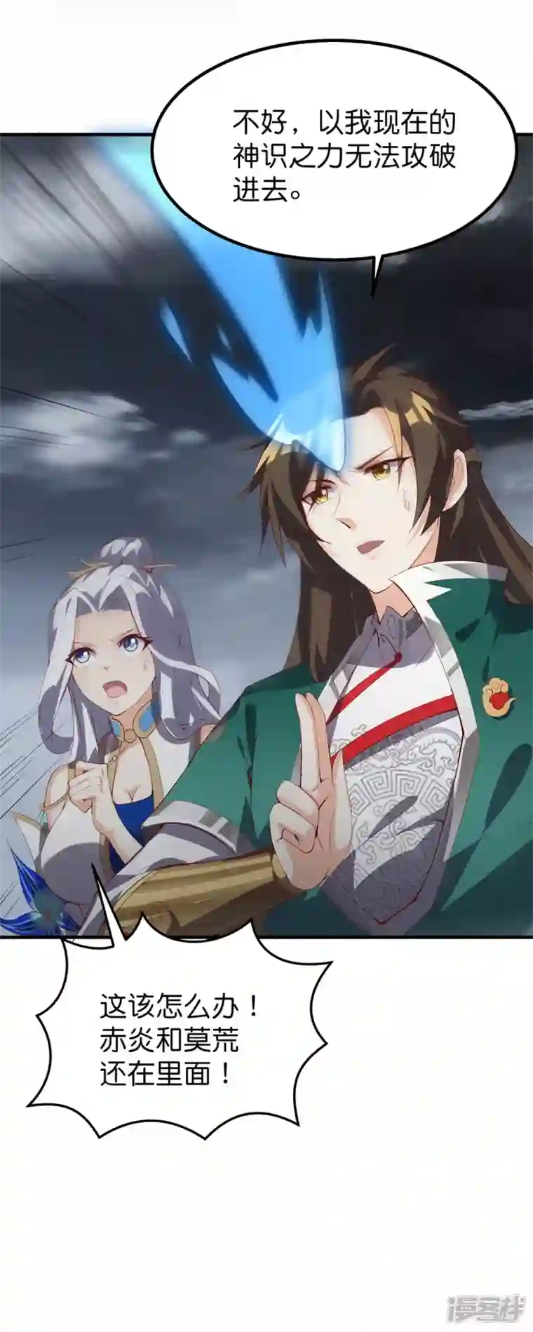 武尊归来第34话 魔族三长老