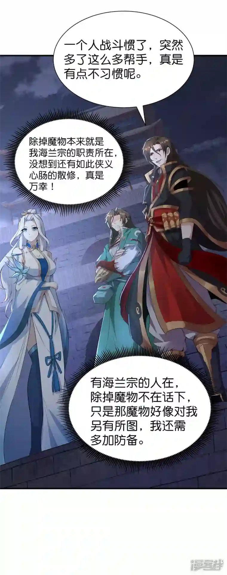 武尊归来第34话 魔族三长老