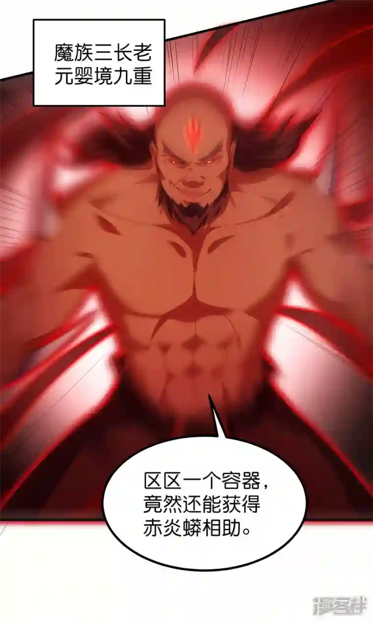 武尊归来第34话 魔族三长老