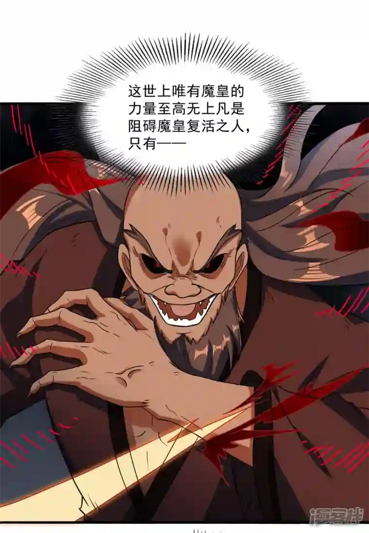 武尊归来第36话 魔皇