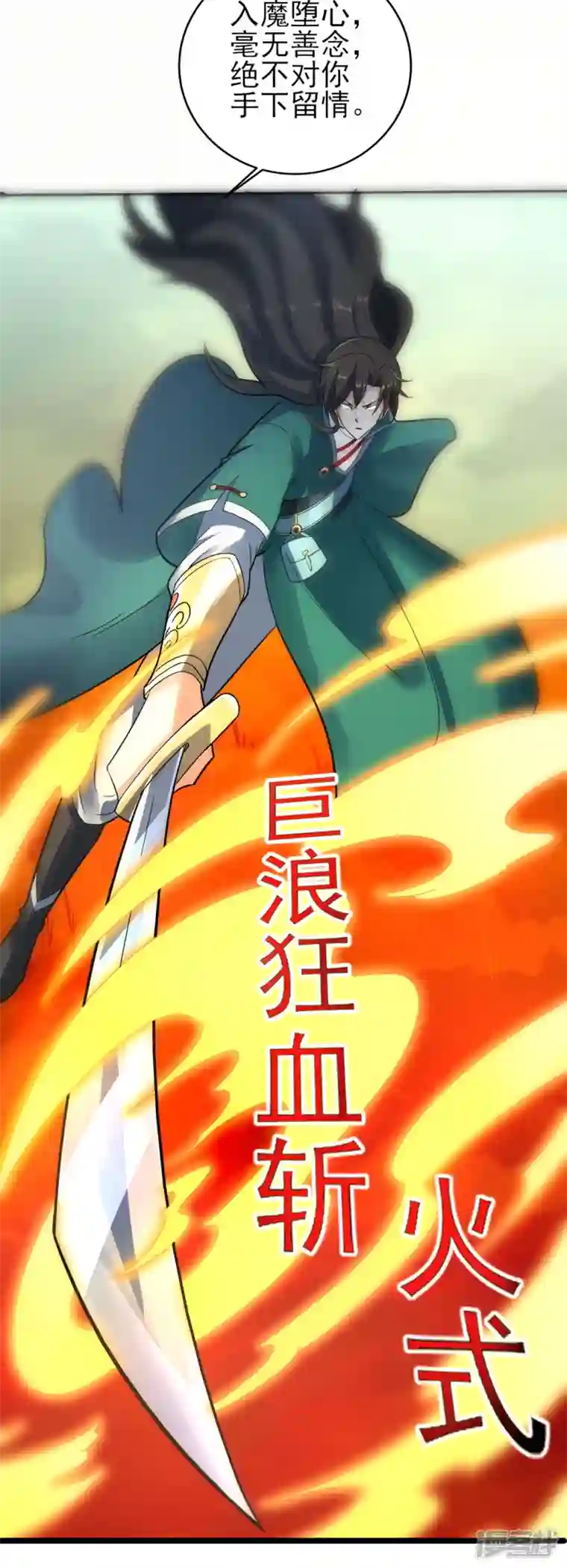 武尊归来第36话 魔皇