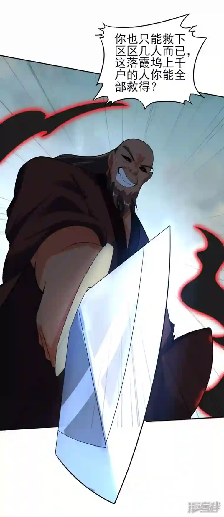 武尊归来第36话 魔皇