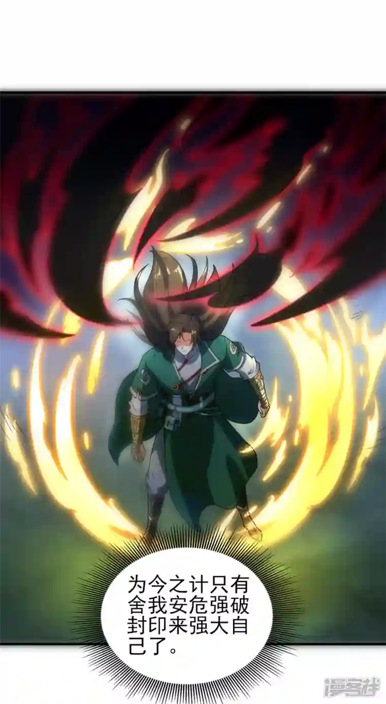 武尊归来第36话 魔皇