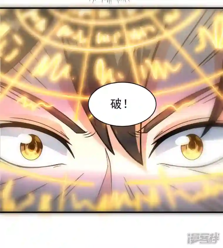 武尊归来第36话 魔皇