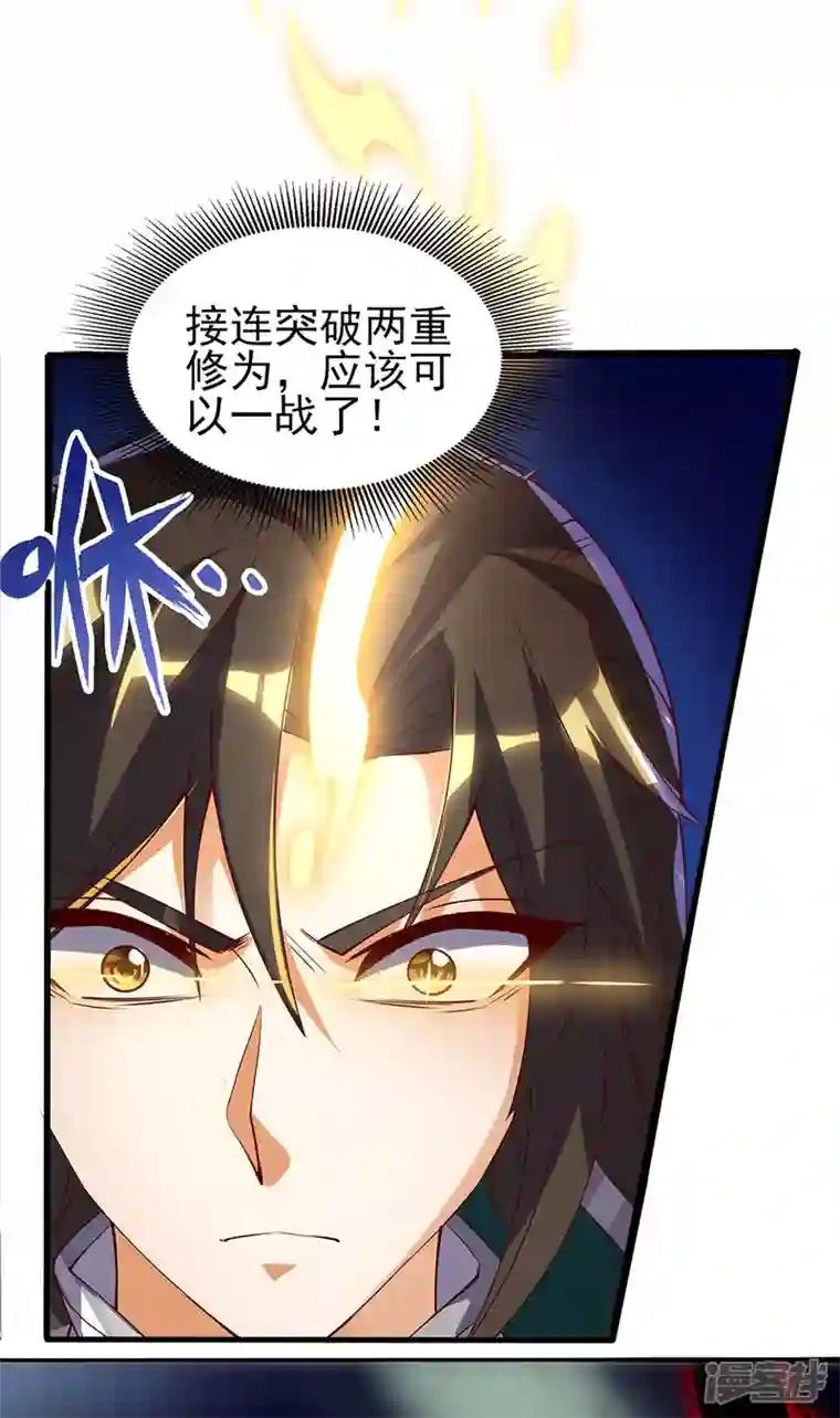 武尊归来第36话 魔皇
