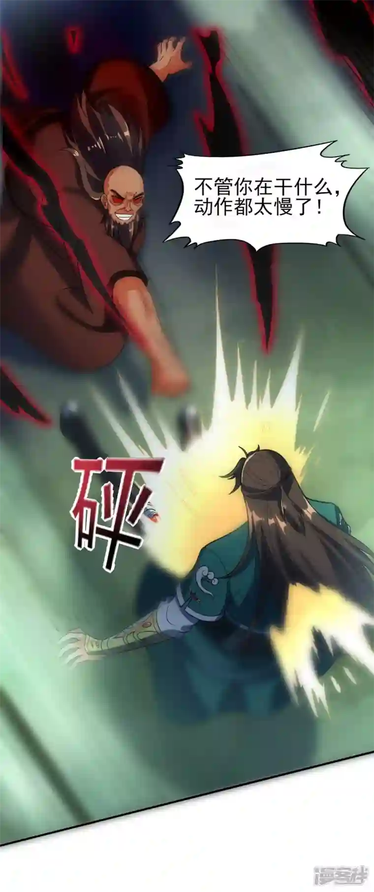 武尊归来第36话 魔皇