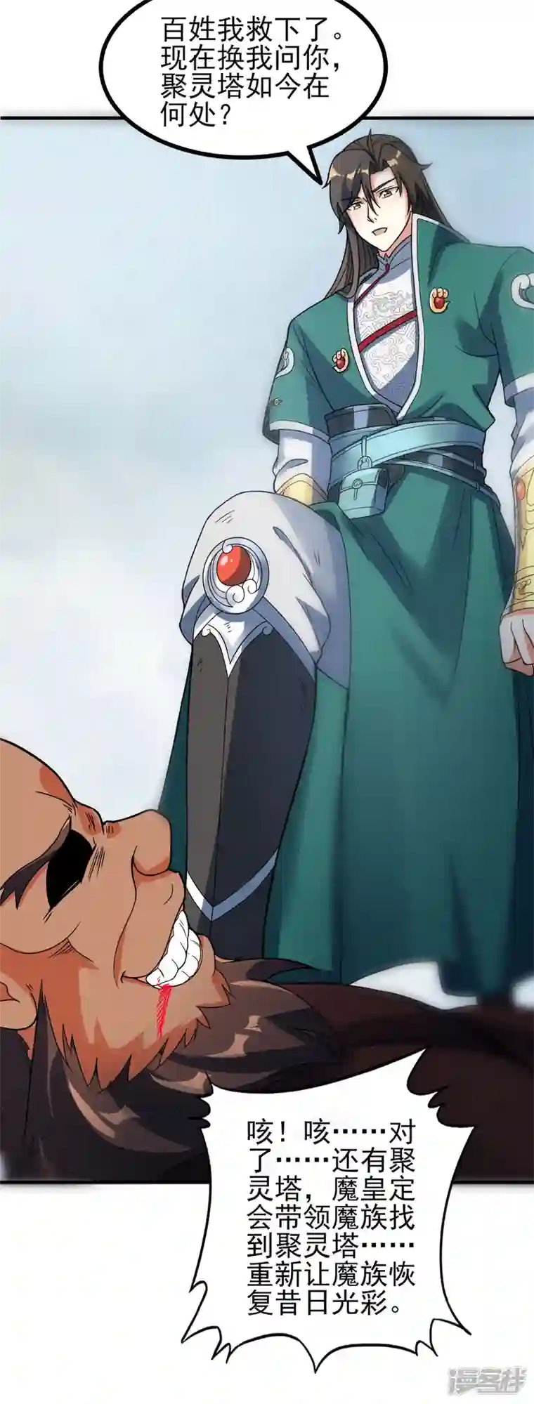 武尊归来第36话 魔皇