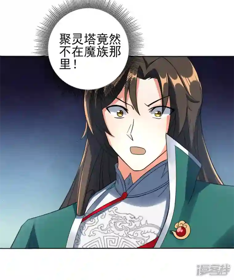 武尊归来第36话 魔皇