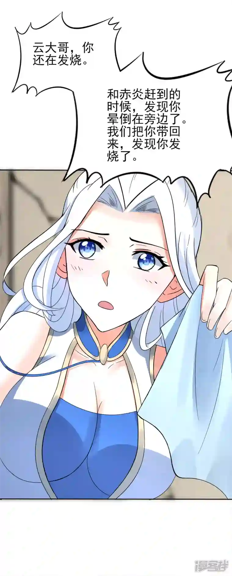 武尊归来第36话 魔皇