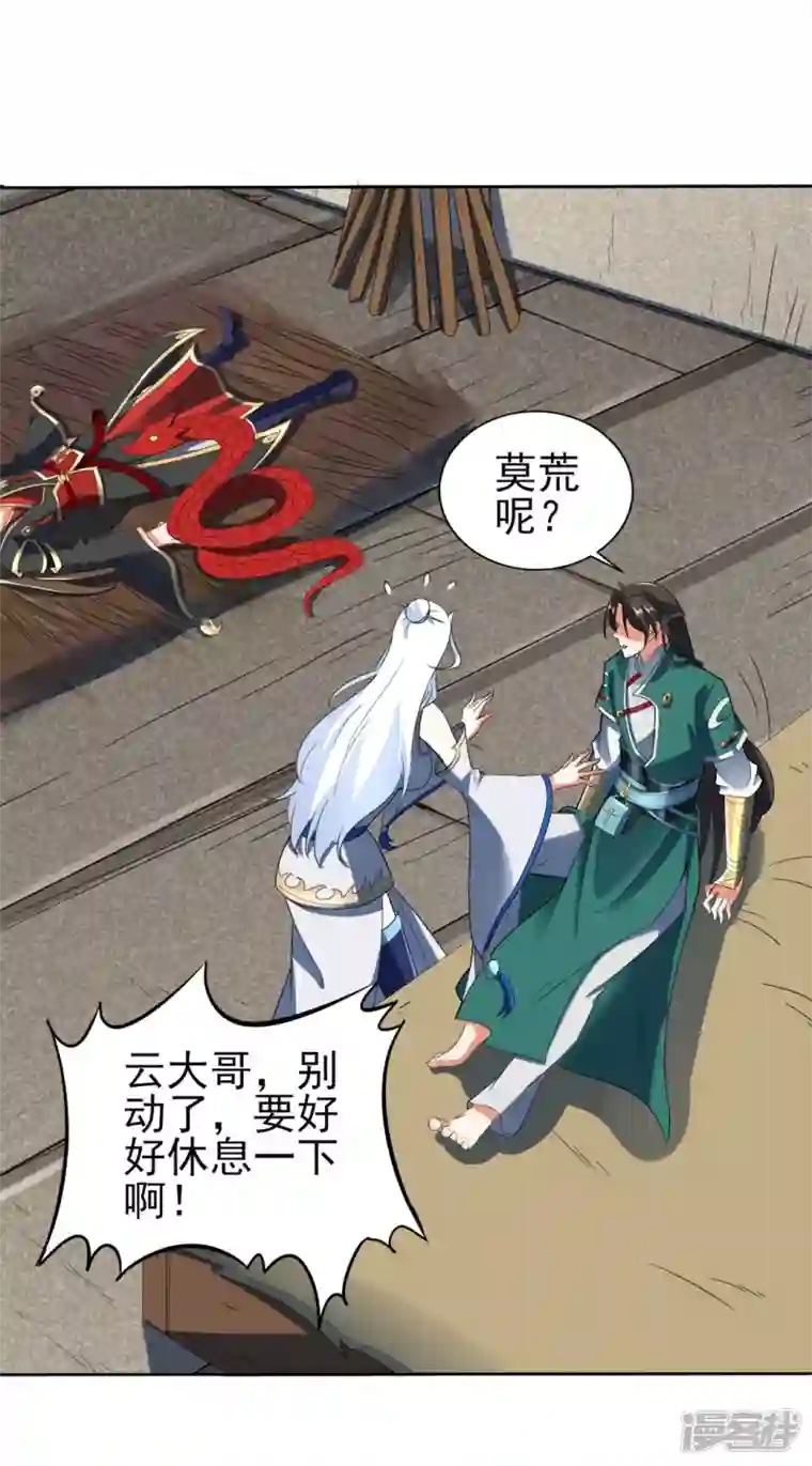 武尊归来第36话 魔皇