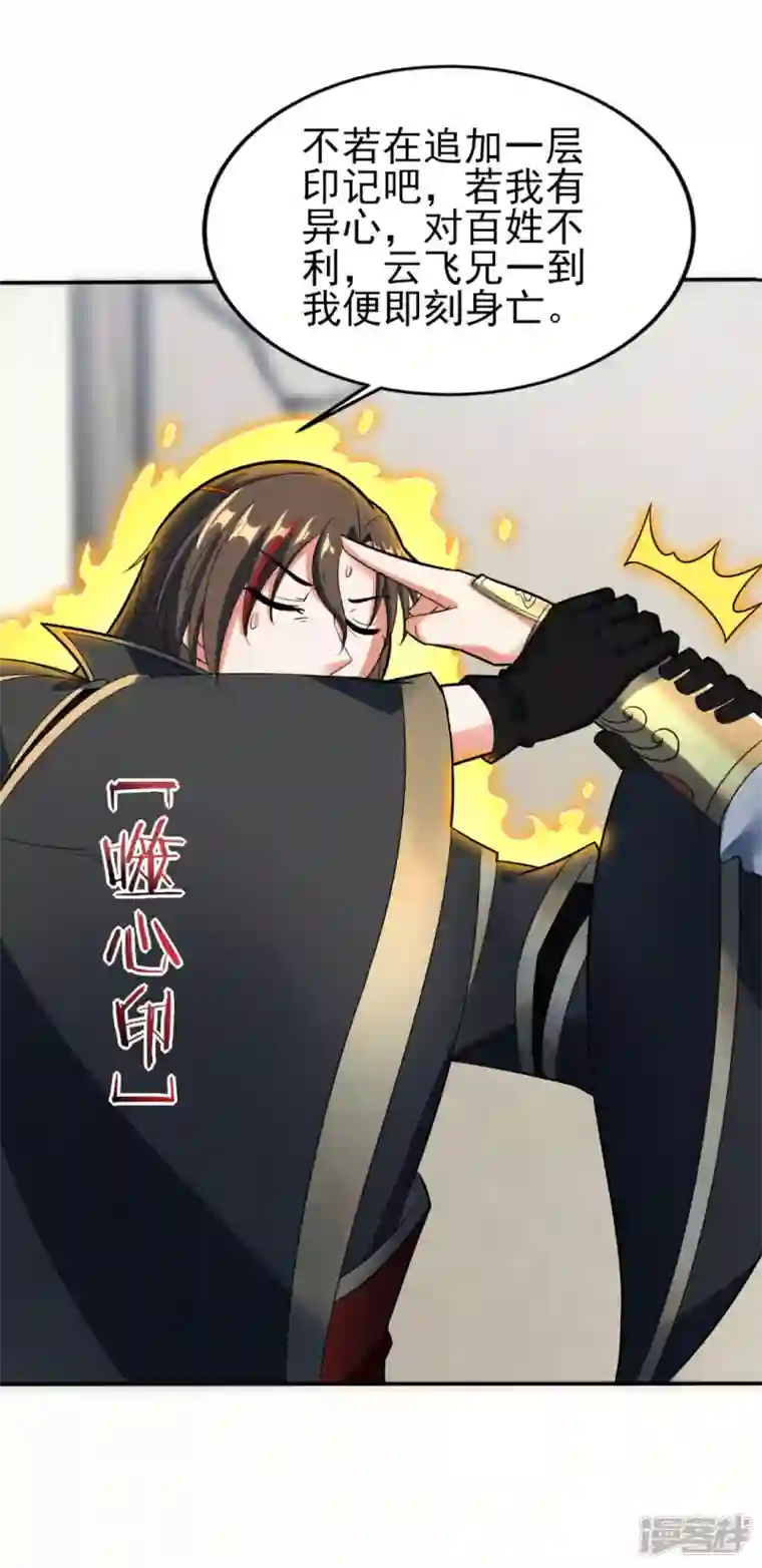 武尊归来第37话 承诺