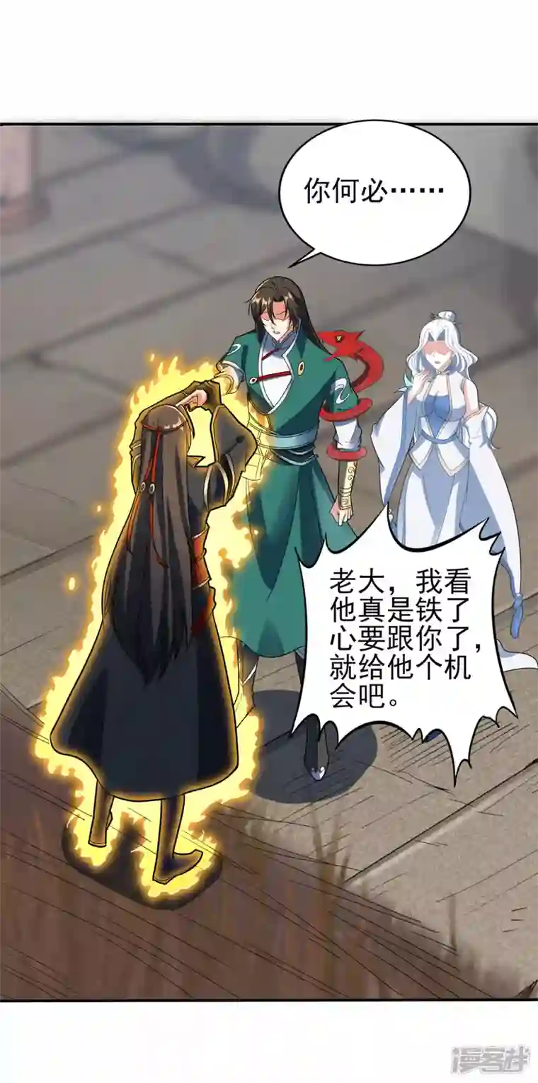 武尊归来第37话 承诺