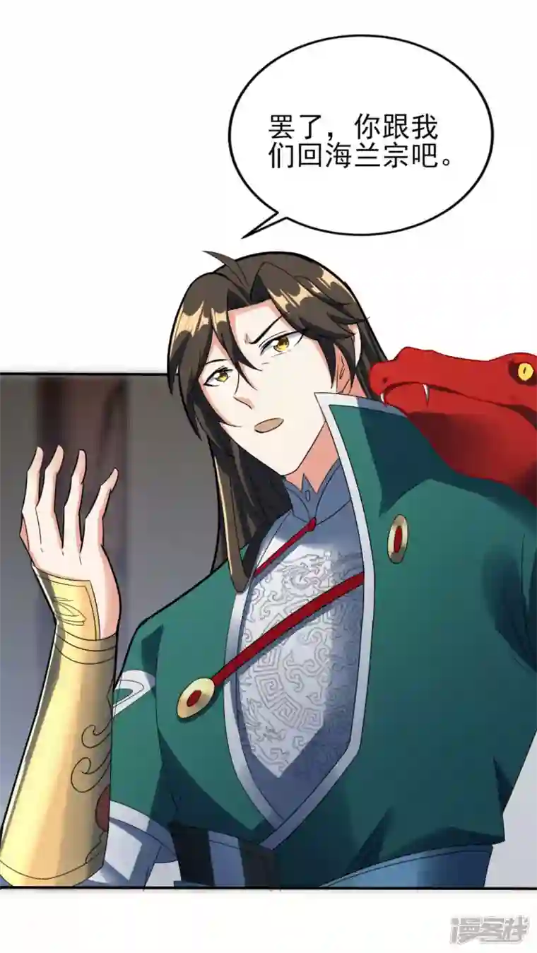 武尊归来第37话 承诺